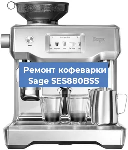 Замена прокладок на кофемашине Sage SES880BSS в Ижевске